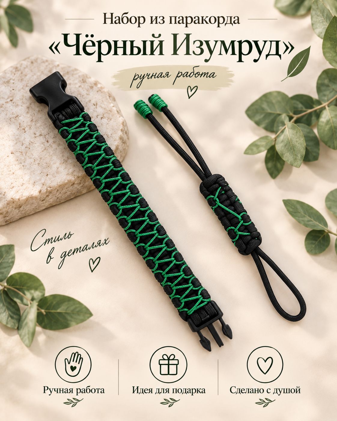 Набор "Черный изумруд"