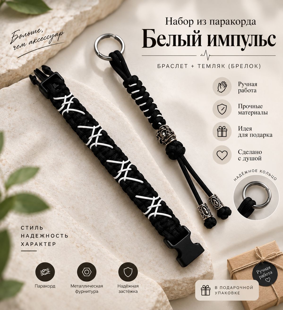 Набор "Белый импульс"