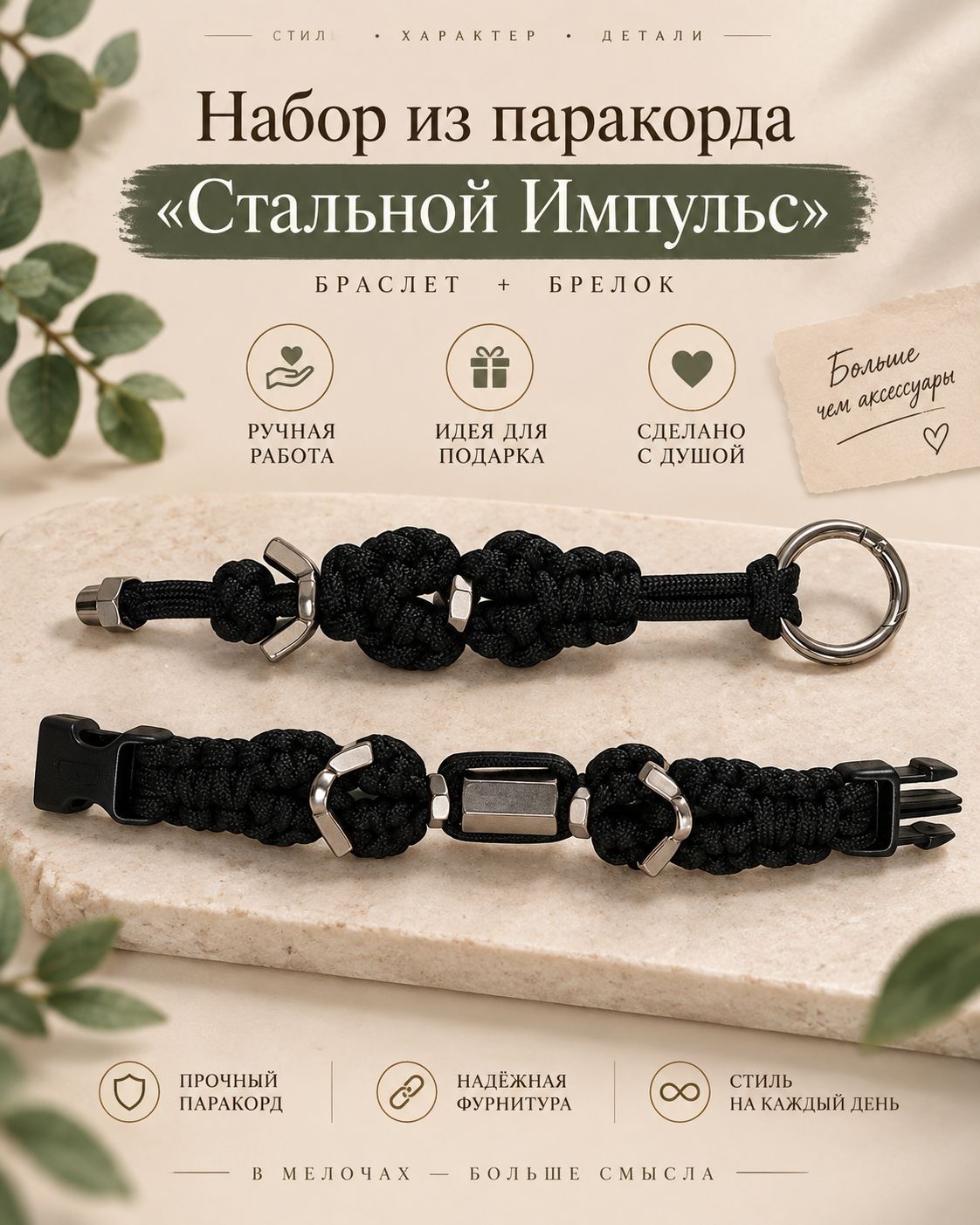 Набор «Стальной Импульс»