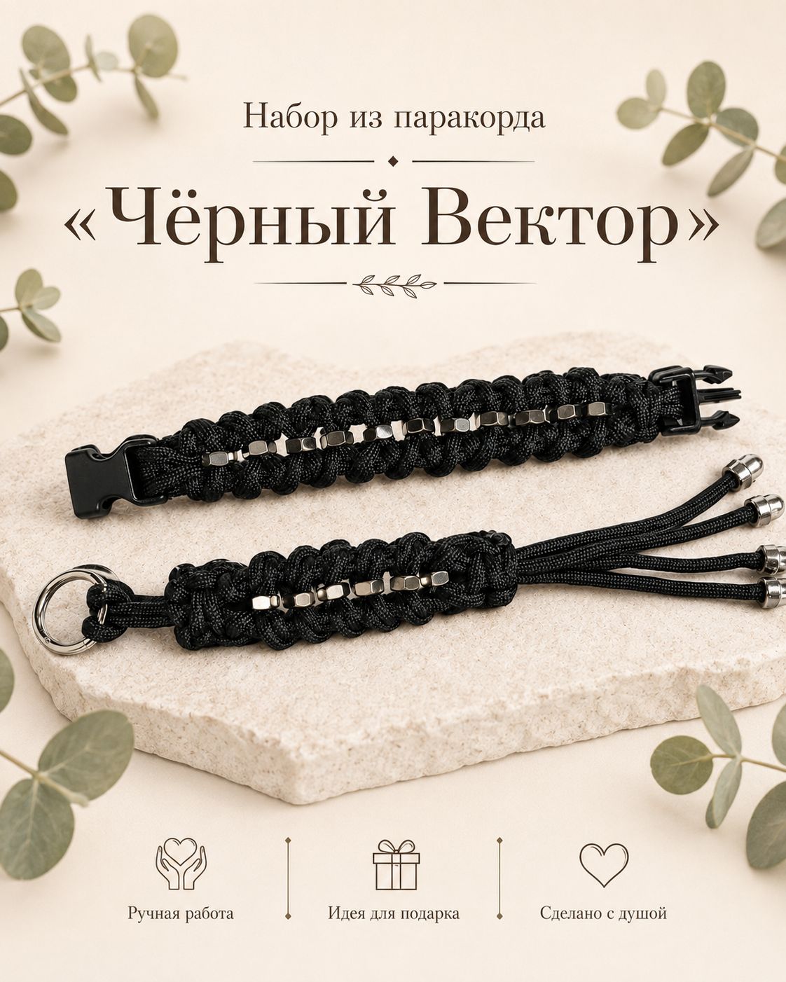 Набор "Черный вектор"